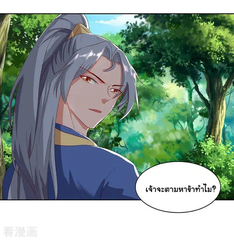 Reborn 80,000 years ตอนที่ 70 หน้า 26