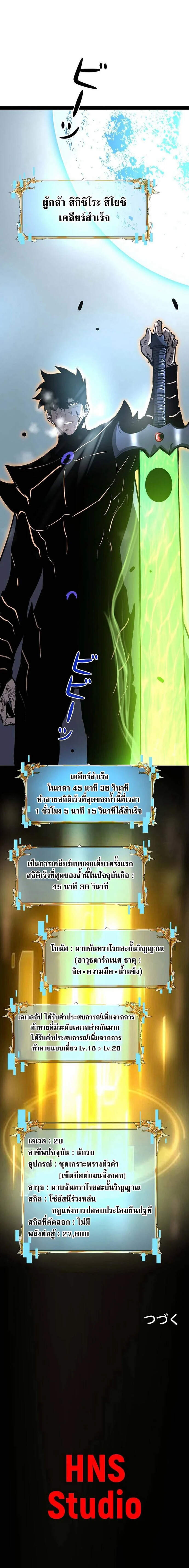 Become the Strongest Hero Through the Cheat System กลายเป็นฮีโร่ที่แข็งแกร่งที่สุดด้วยระบบโกงสุดเทพ ตอนที่ 67 หน้า 17