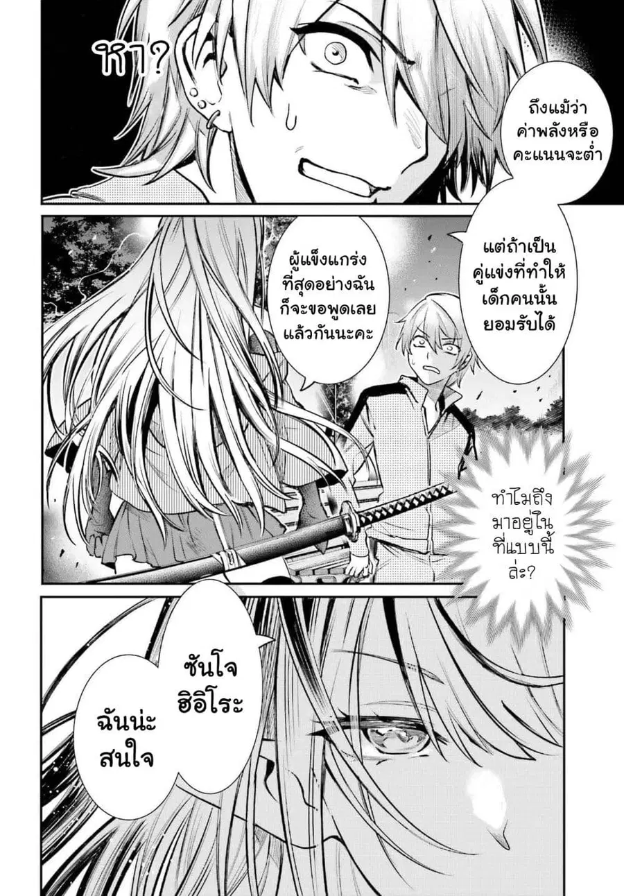Danshi Kinsei Game Sekai de Ore ga Yarubeki Yuiitsu no Koto Yuri no Ma ni Hasamaru Otoko to Shite Tensei shite shimaimashita ตอนที่ 3 หน้า 12