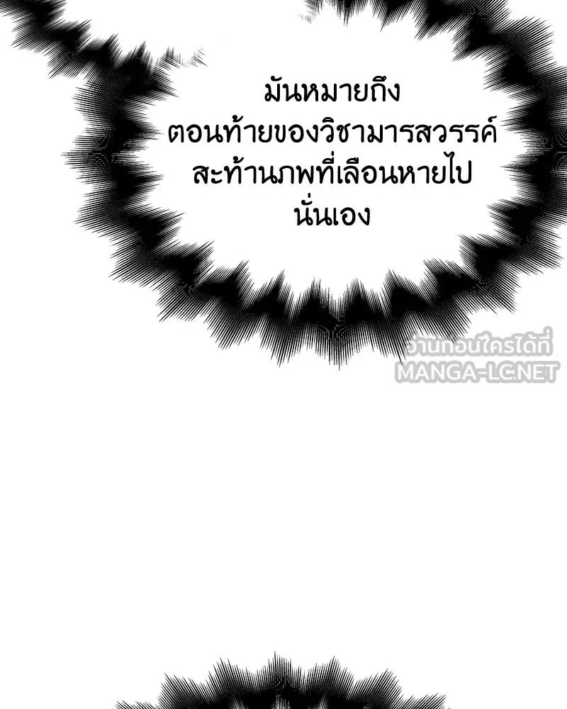 I Reincarnated As The Crazed Heir เกิดอีกทีเป็นว่าที่ประมุขลัทธิมาร ตอนที่ 126 หน้า 213