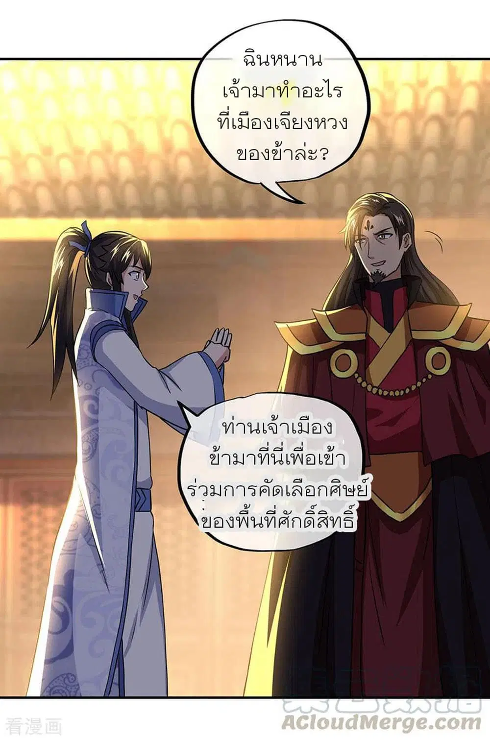 Peerless Battle Spirit (Tian Cang Zi Dongman) ตอนที่ 258 หน้า 25