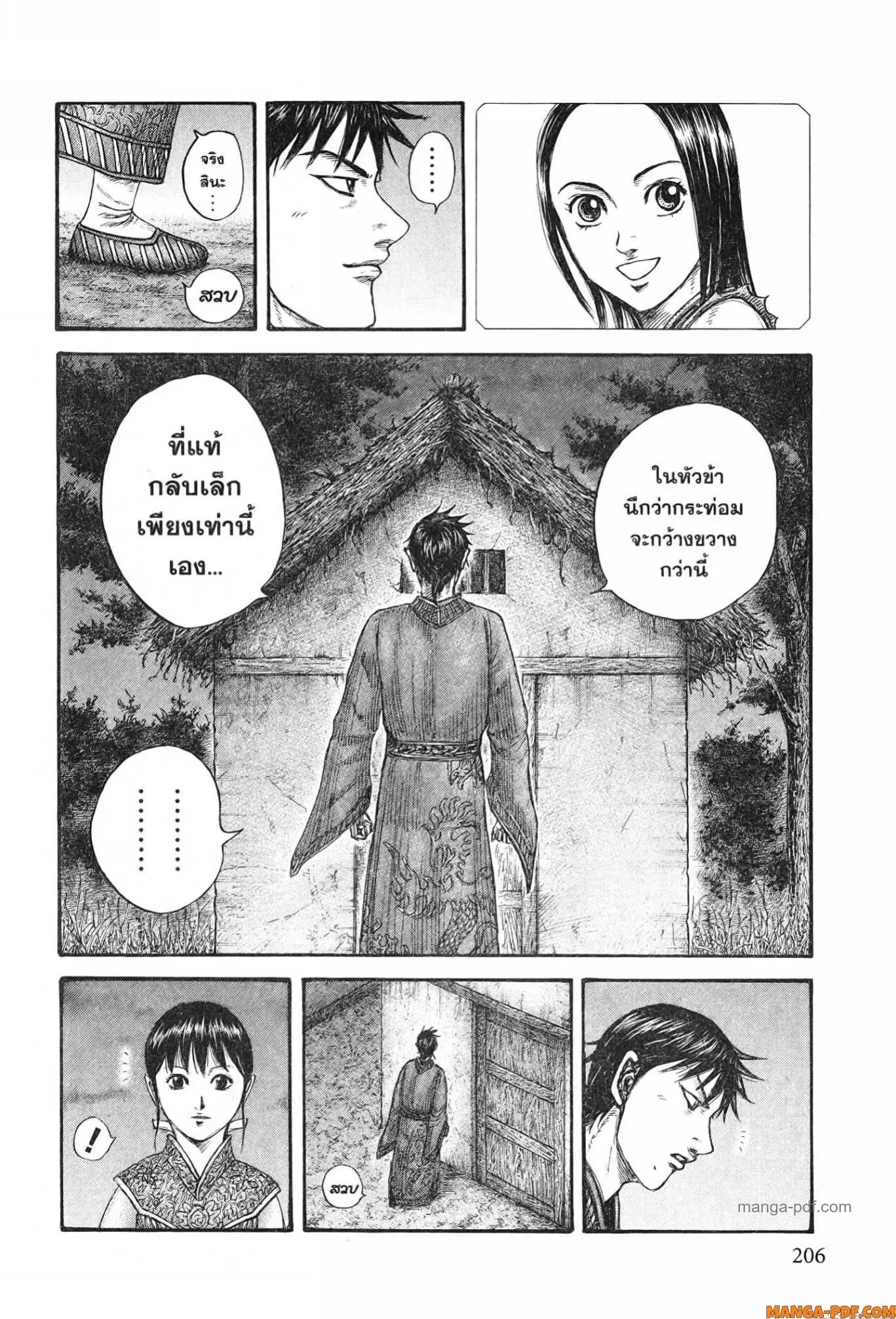 Kingdom ตอนที่ 768 หน้า 6