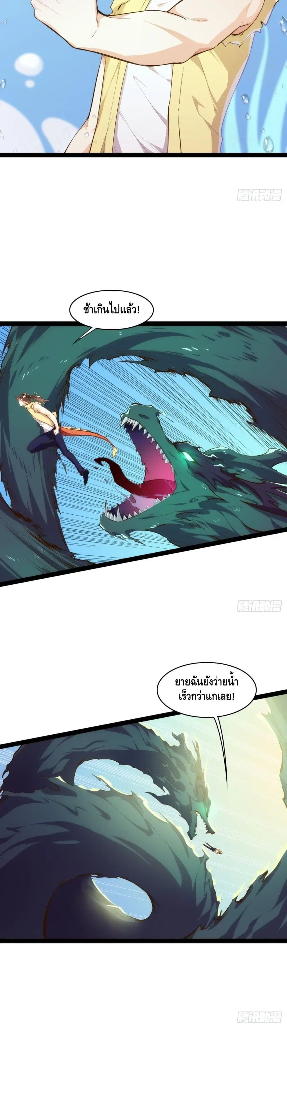Tianjie Agent ตอนที่ 121 หน้า 17
