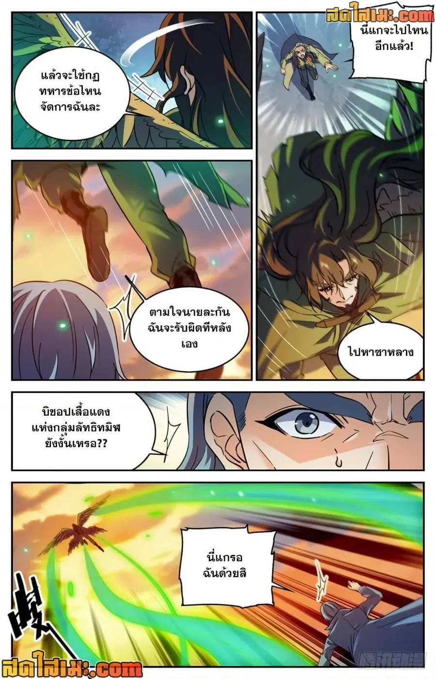 Versatile Mage ตอนที่ 346 หน้า 6
