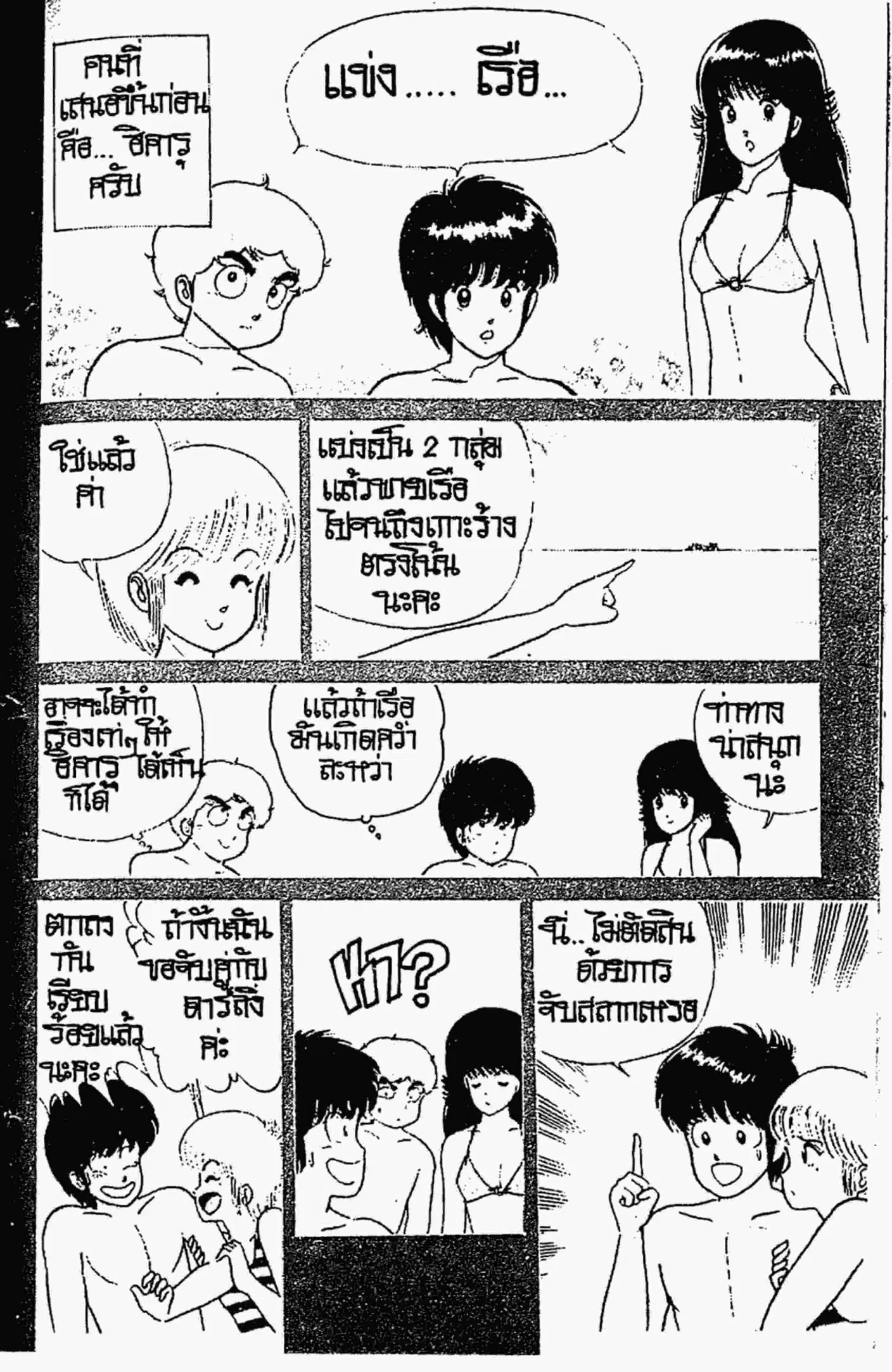 Kimagure Orange☆Road ตอนที่ 21 หน้า 4