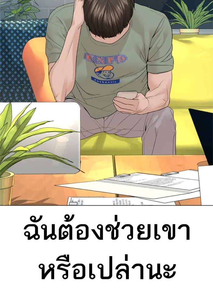 How to Fight ตอนที่ 162 หน้า 155