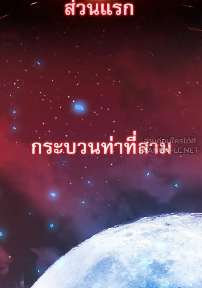 Terminally-Ill Genius Dark Knight อัศวินดำล่าท้าเวลา ตอนที่ 123 หน้า 2
