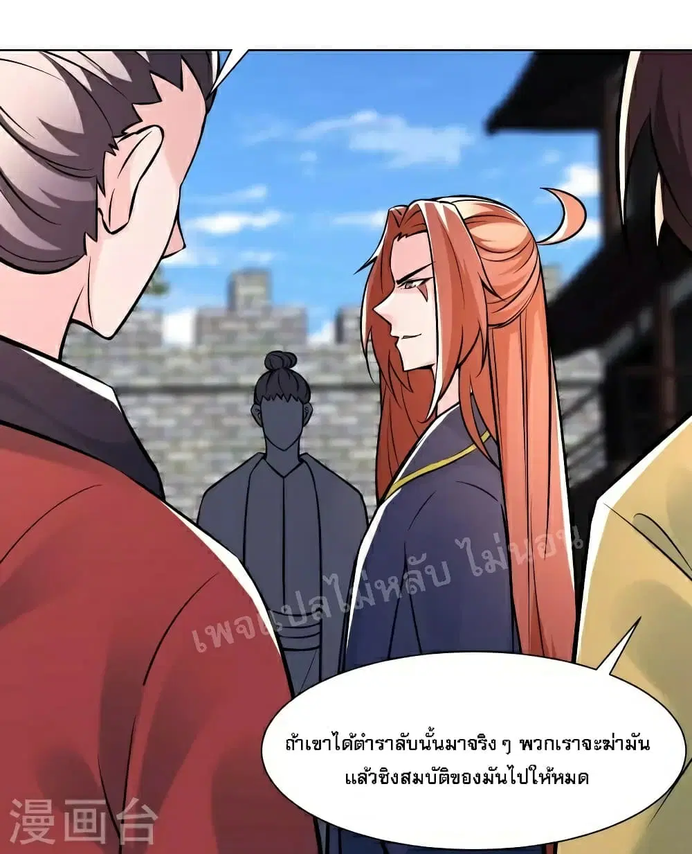 My Harem is All Female Students ตอนที่ 70 หน้า 16