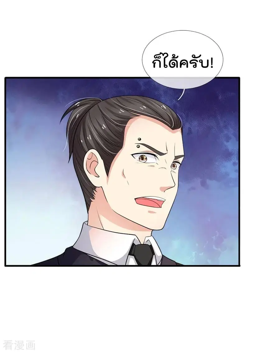 I’m the Great Immortal ตอนที่ 77 หน้า 7