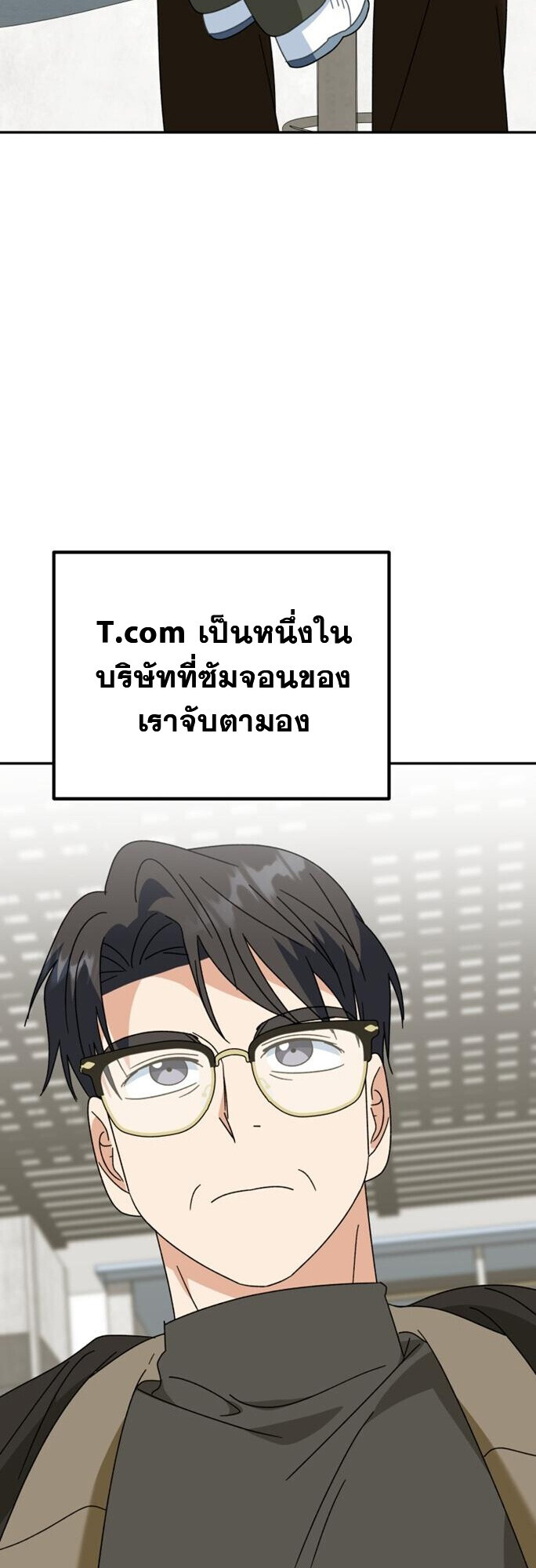I Will Raise This Family to Greatness ซีอีโอกตัญญูจะกอบกู้ครอบครัวนี้เอง! ตอนที่ 49 หน้า 51