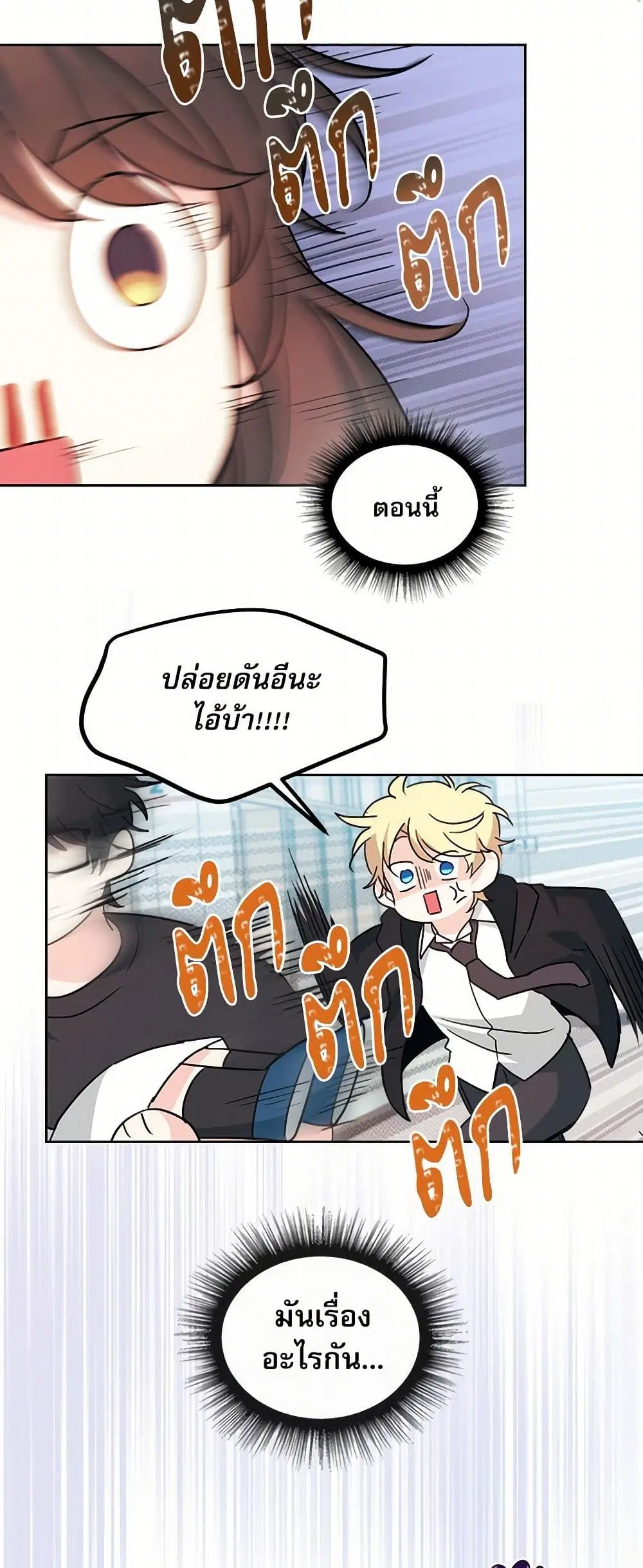 My Life as an Internet Novel ตอนที่ 233 หน้า 23