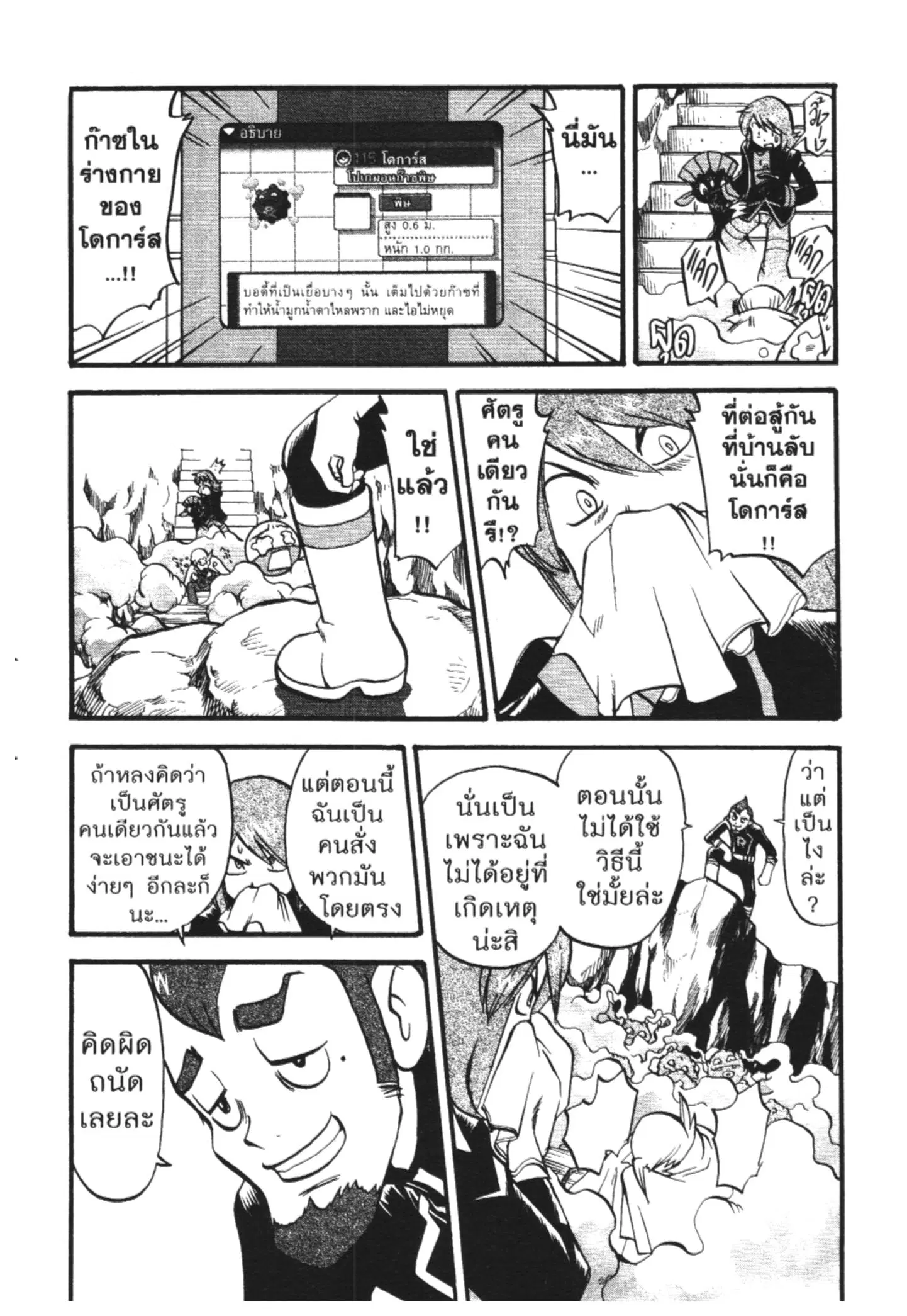 Pokémon ตอนที่ 446 หน้า 15