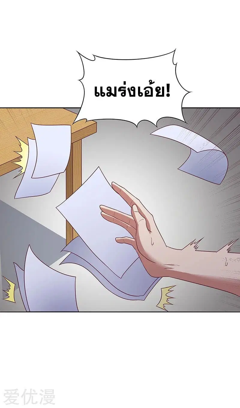 The Super Doctor From 2089 ตอนที่ 18 หน้า 14