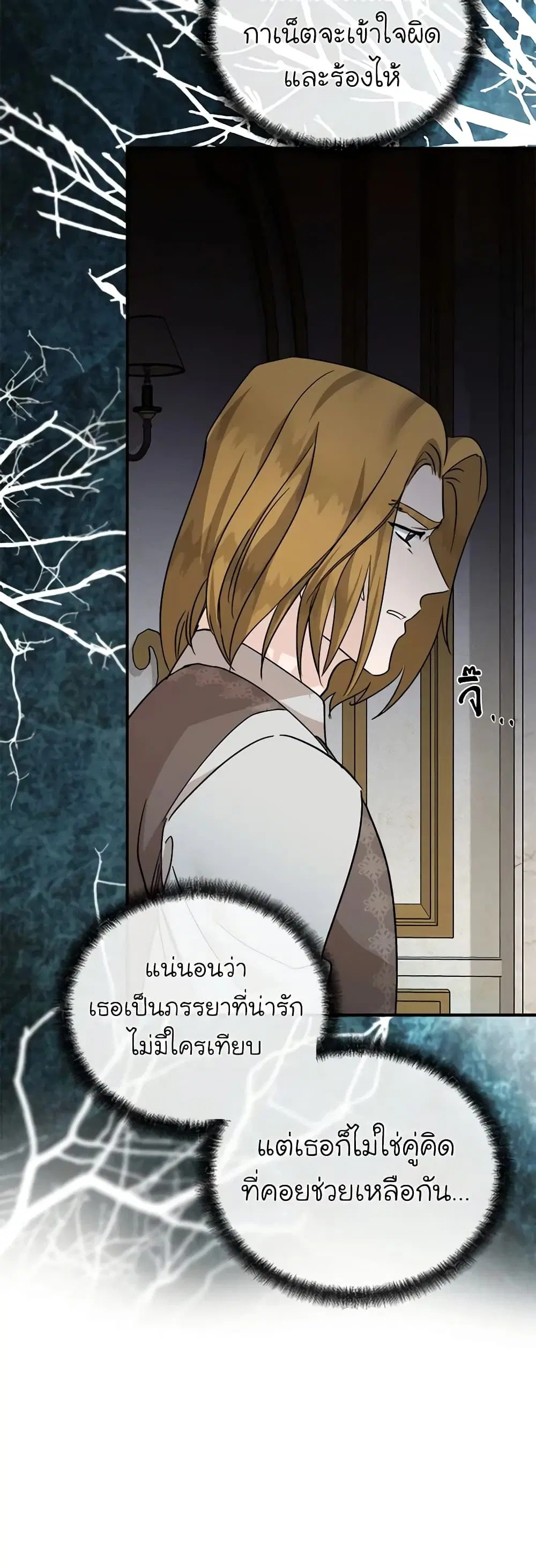The Villainess Lives Again ตอนที่ 151 หน้า 21