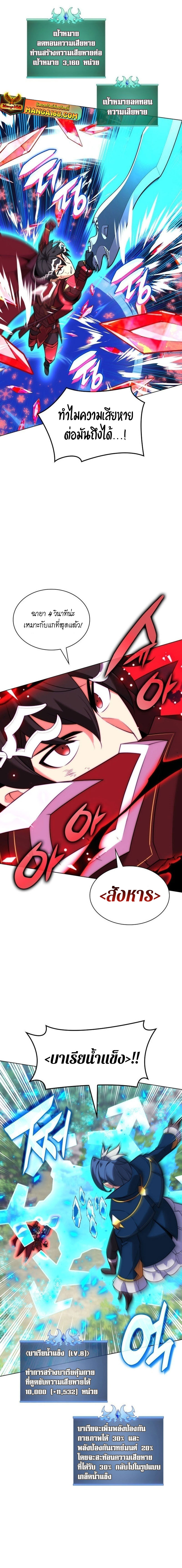 Overgeared จ้าวแห่งยุทธภัณฑ์ ตอนที่ 209 หน้า 16