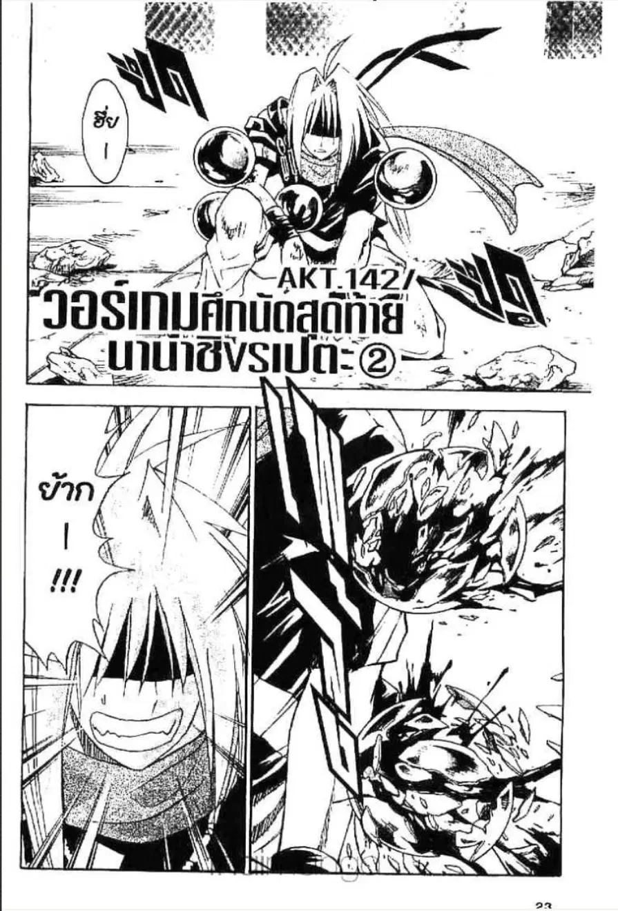 MÄR ตอนที่ 142 หน้า 1