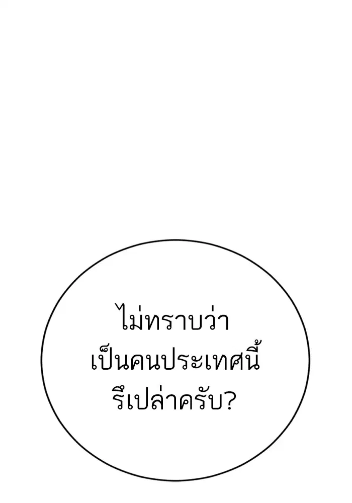 Manager Kim ตอนที่ 118 หน้า 230