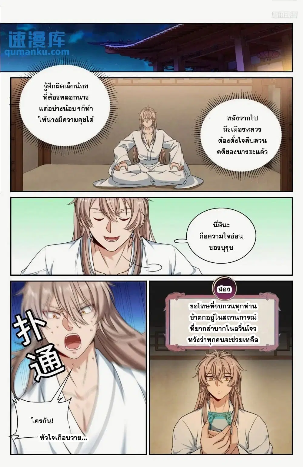 Nightwatcher ตอนที่ 260 หน้า 9