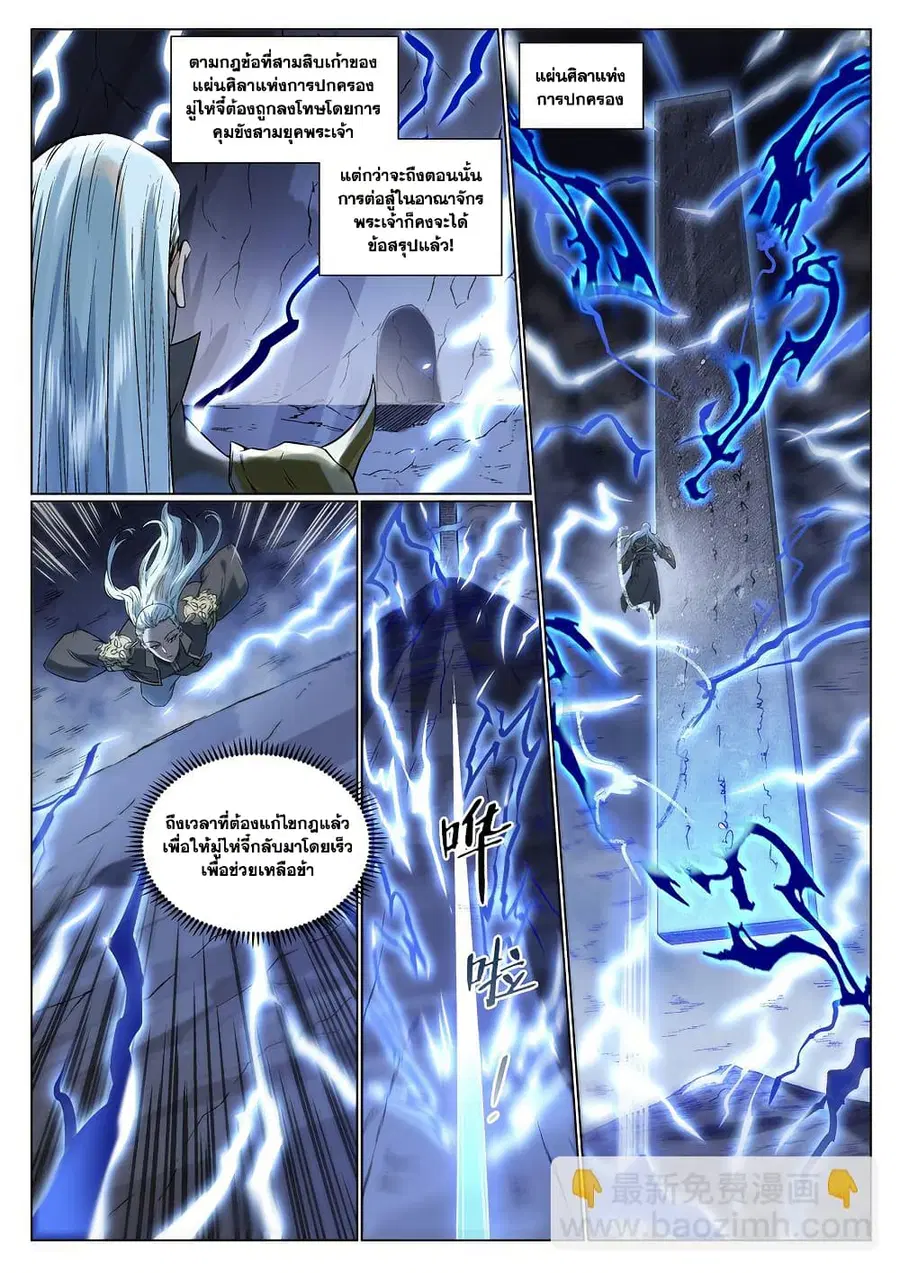 Bailian Chengshen ตอนที่ 967 หน้า 9