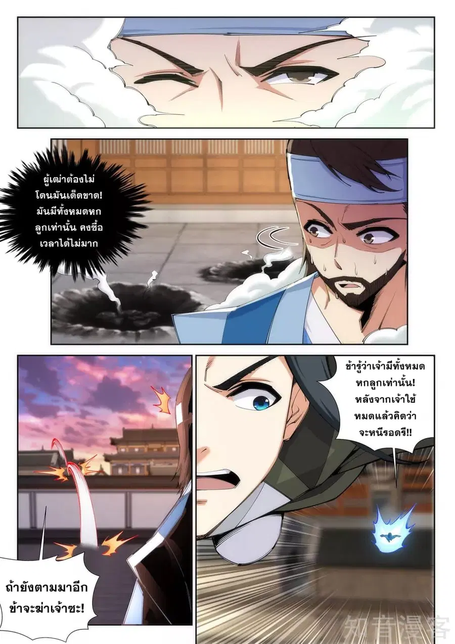 Against the Gods ตอนที่ 86 หน้า 3