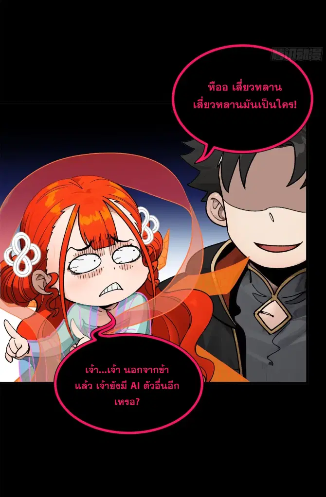 Legend of Star General ตอนที่ 190 หน้า 49