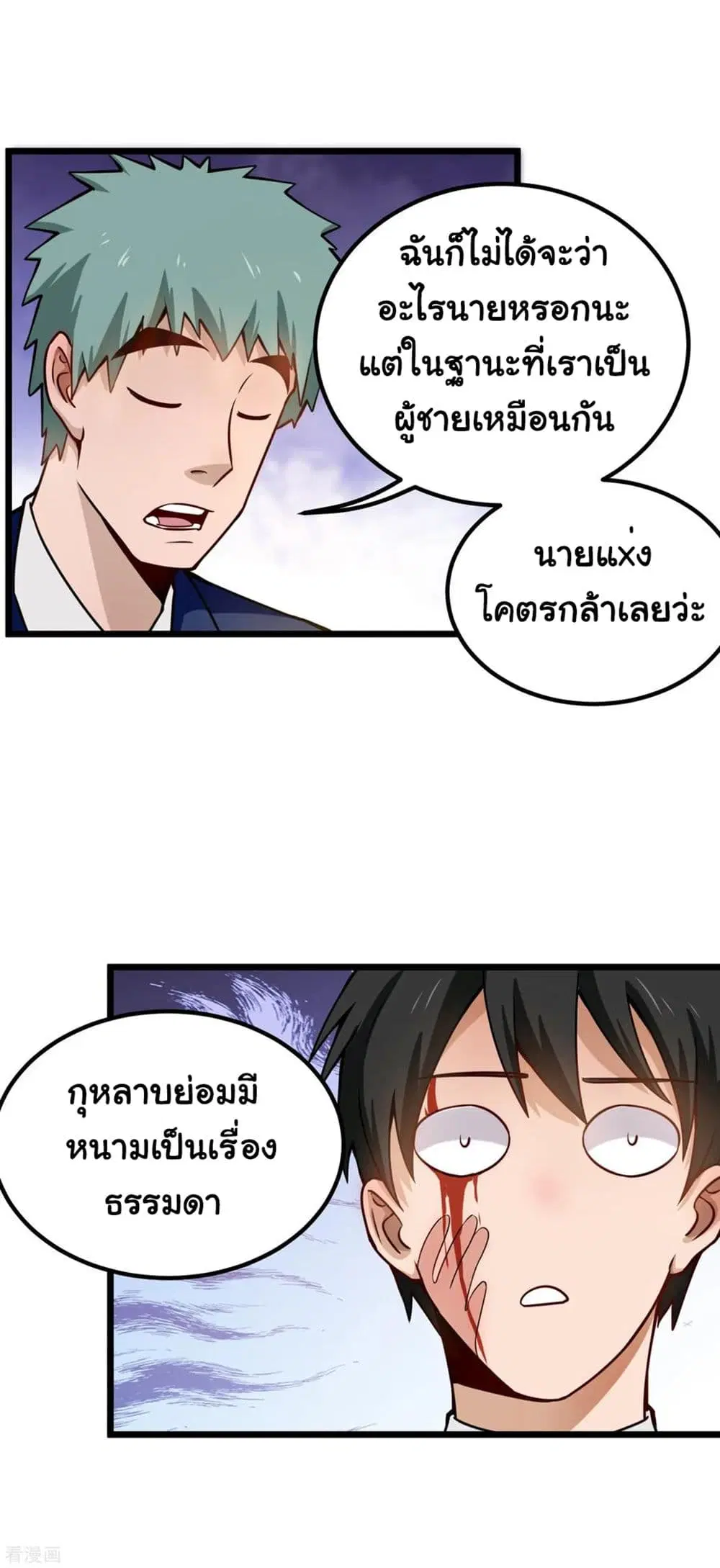 School Flower Master ตอนที่ 143 หน้า 9