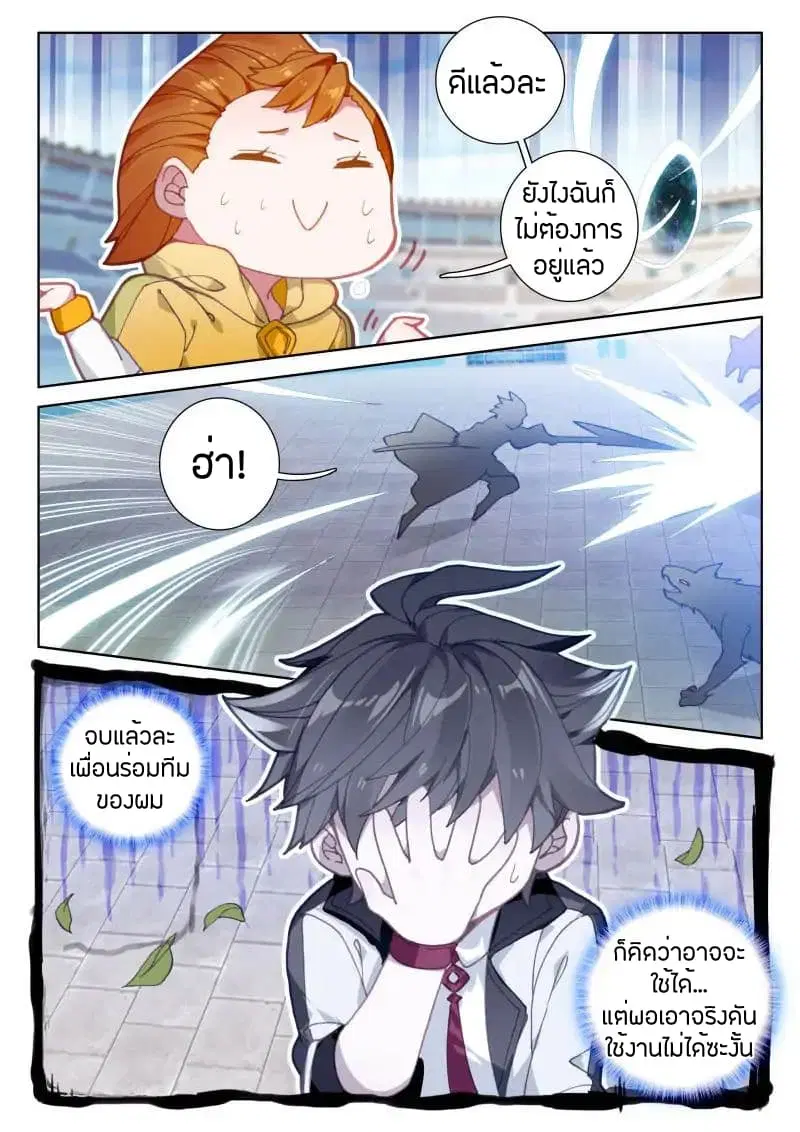 Douluo Dalu IV: Zhongji Douluo ตอนที่ 45 หน้า 9