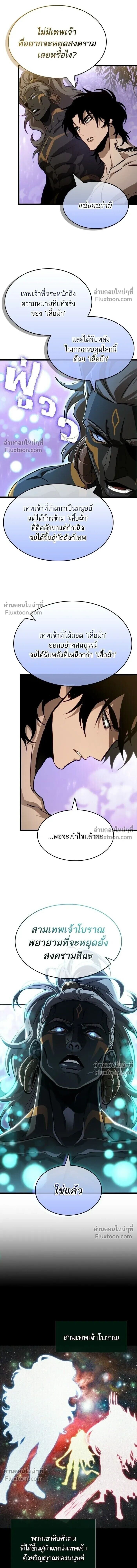 The World After the end โลกหลังการล่มสลาย ตอนที่ 198 หน้า 13