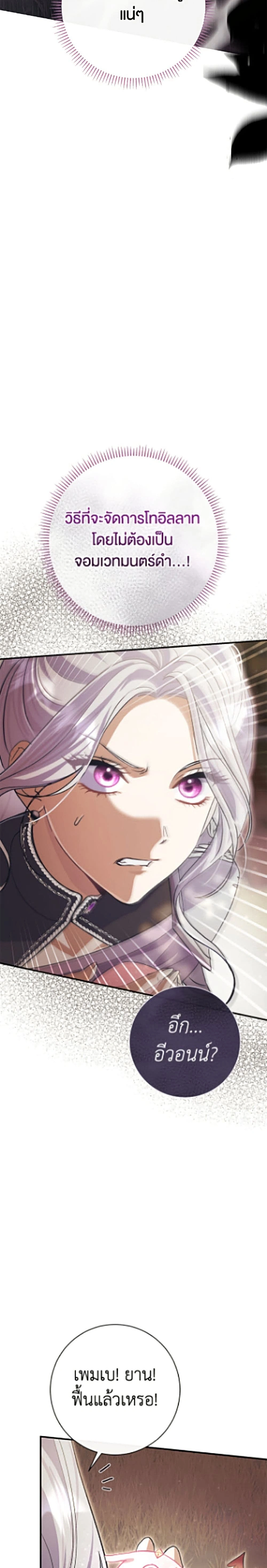 The Villain’s Match Is Too Perfect – คู่ดูตัวของนางร้ายเพอร์เฟกต์เกินไป ตอนที่ 118 หน้า 26