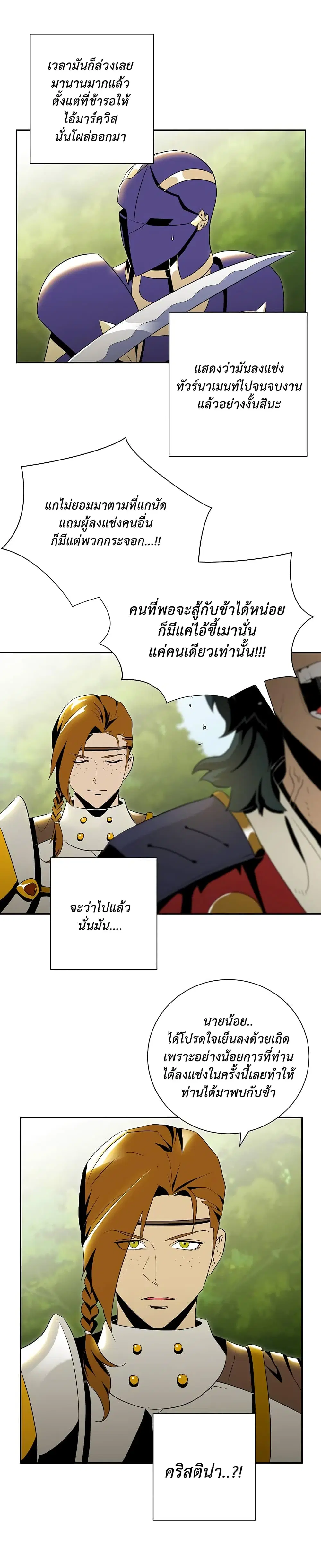 Skeleton Soldier ตอนที่ 69 หน้า 23