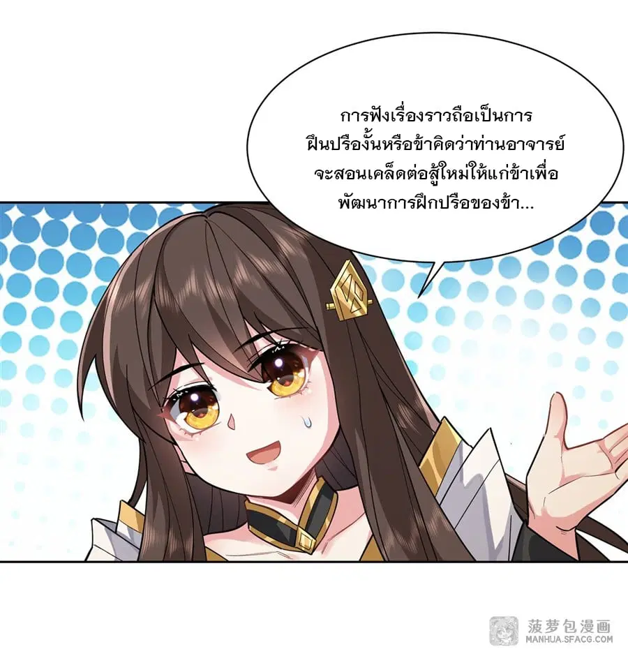 My Female Disciples are all Future Masters of the Heavens ตอนที่ 24 หน้า 20