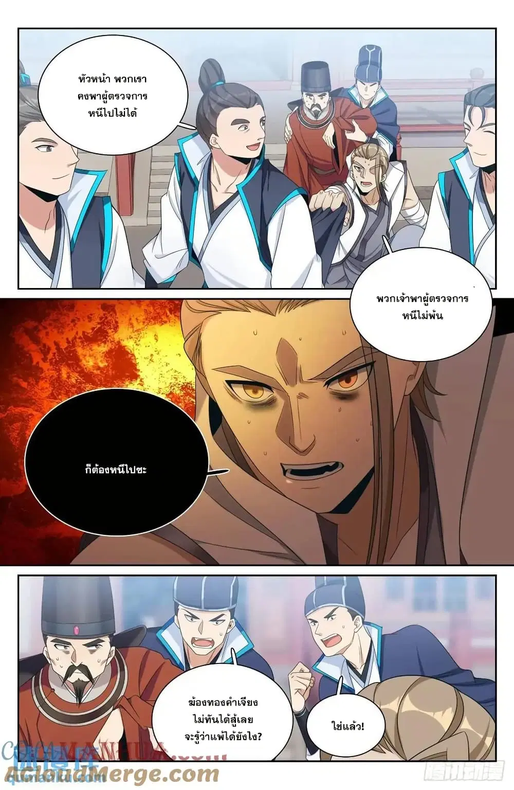 Nightwatcher ตอนที่ 270 หน้า 12