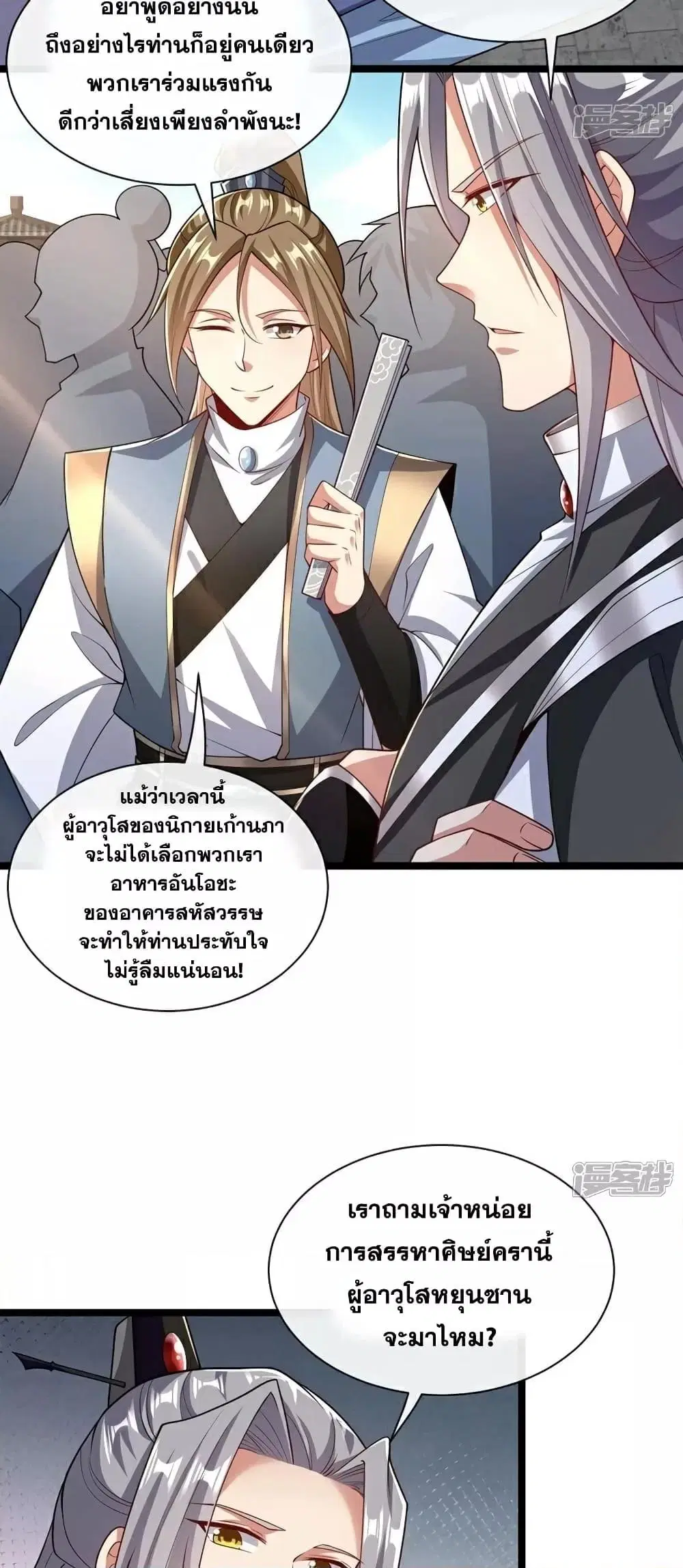 The Ten Great Emperors At The Beginning Are All My Apprentices ตอนที่ 108 หน้า 13