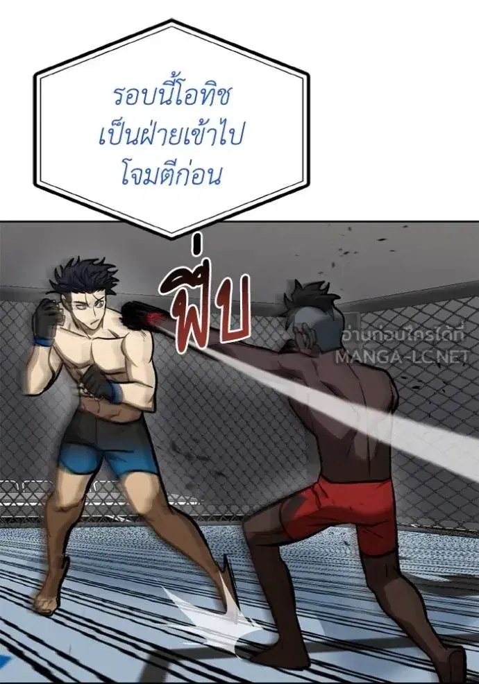 King of the Octagon ตอนที่ 159 หน้า 5