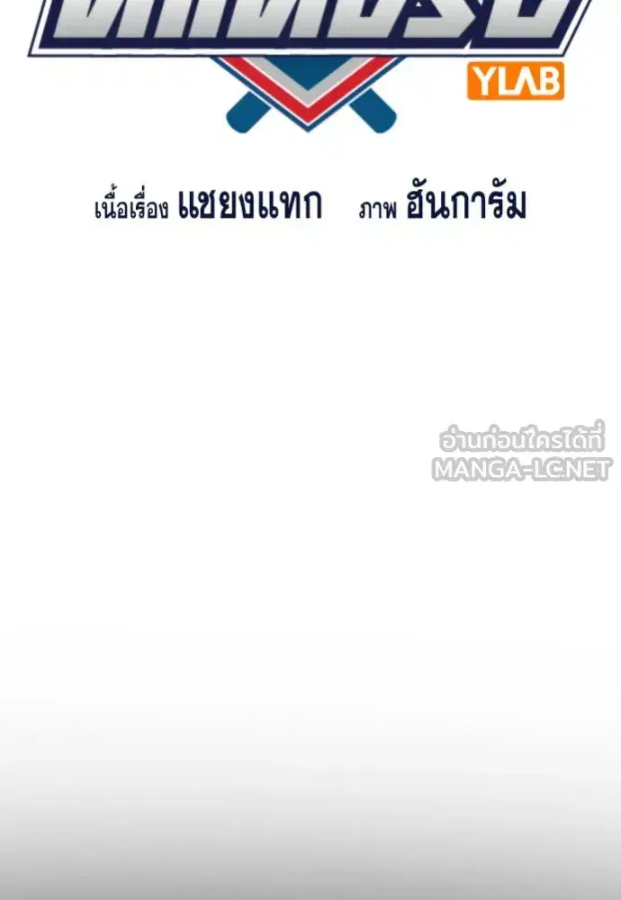 True Education ตอนที่ 156 หน้า 54