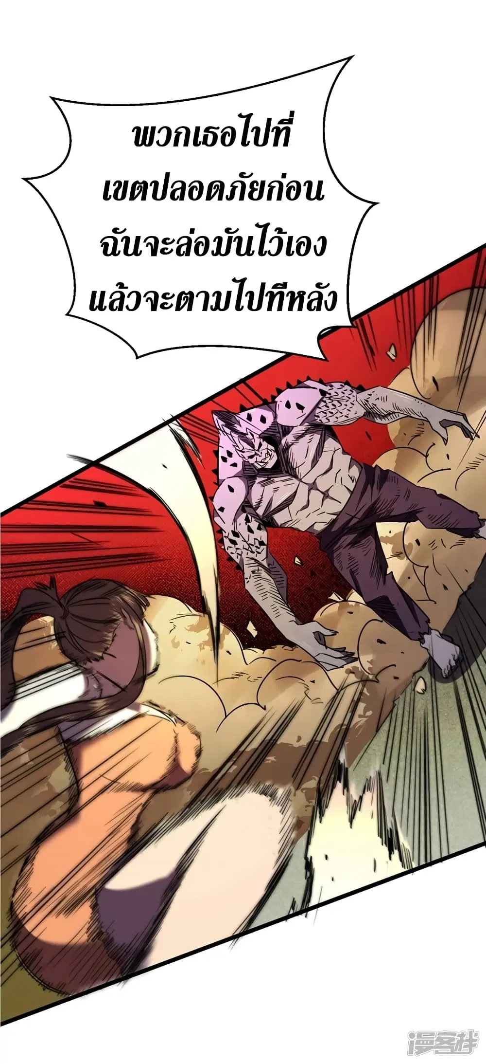 The Last Hero ตอนที่ 27 หน้า 5