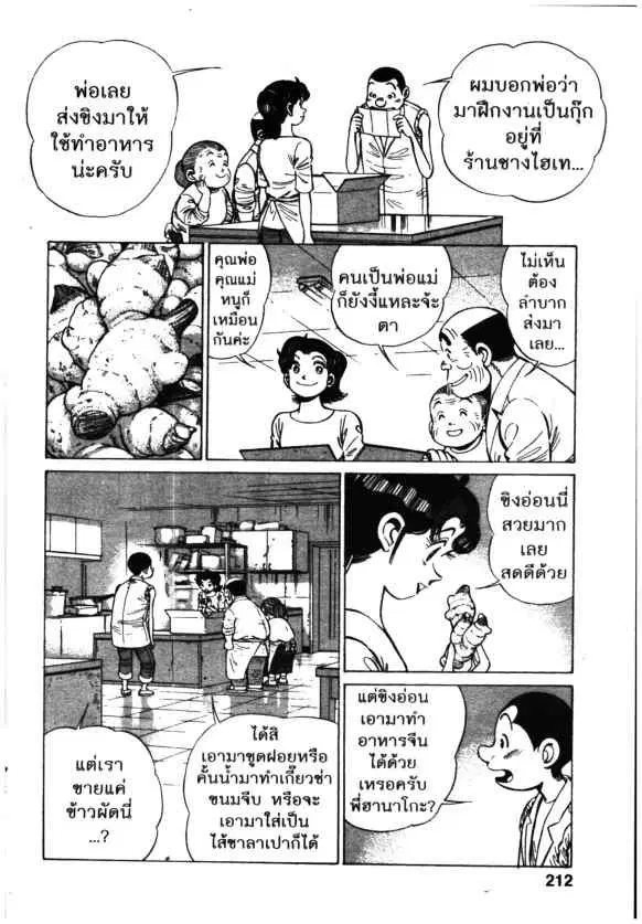 Kachuu Hana ตอนที่ 121 หน้า 12