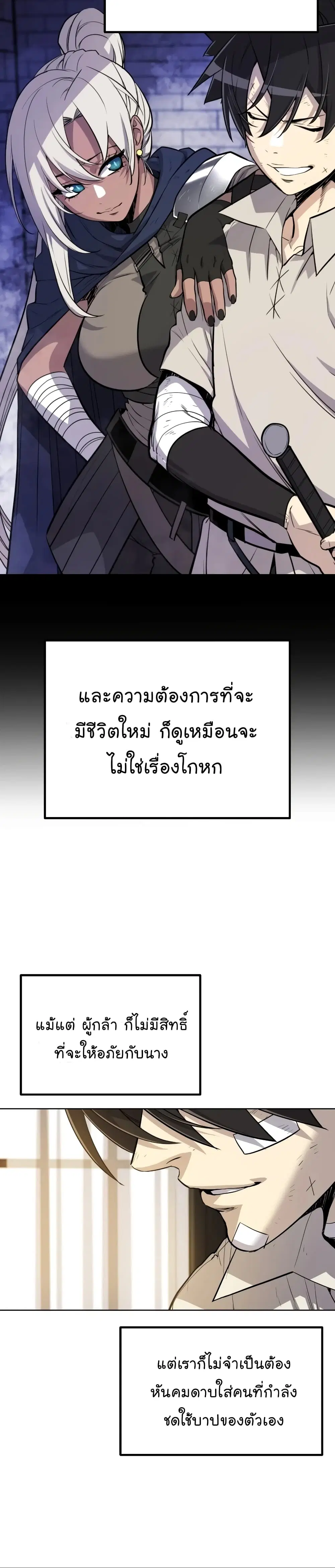 Overpowered Sword ตอนที่ 44 หน้า 18