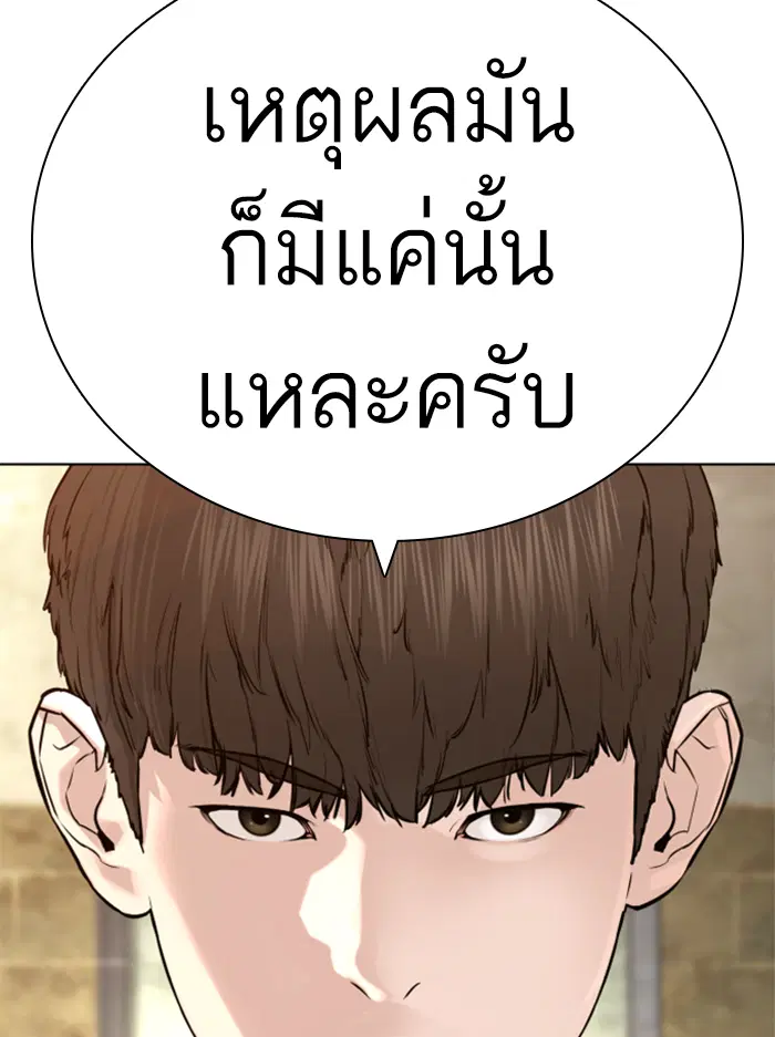 How to Fight ตอนที่ 136 หน้า 29