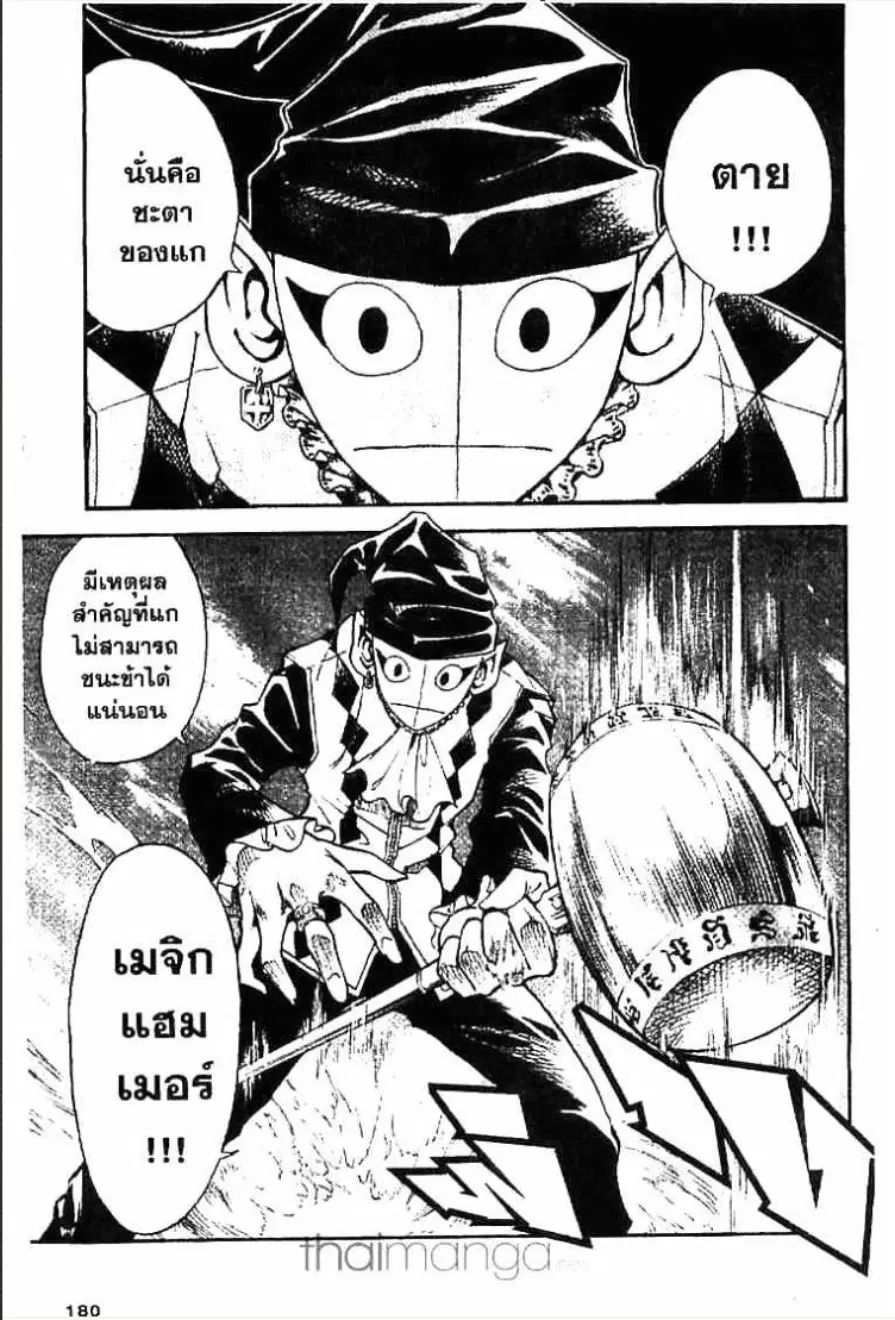 MÄR ตอนที่ 74 หน้า 14