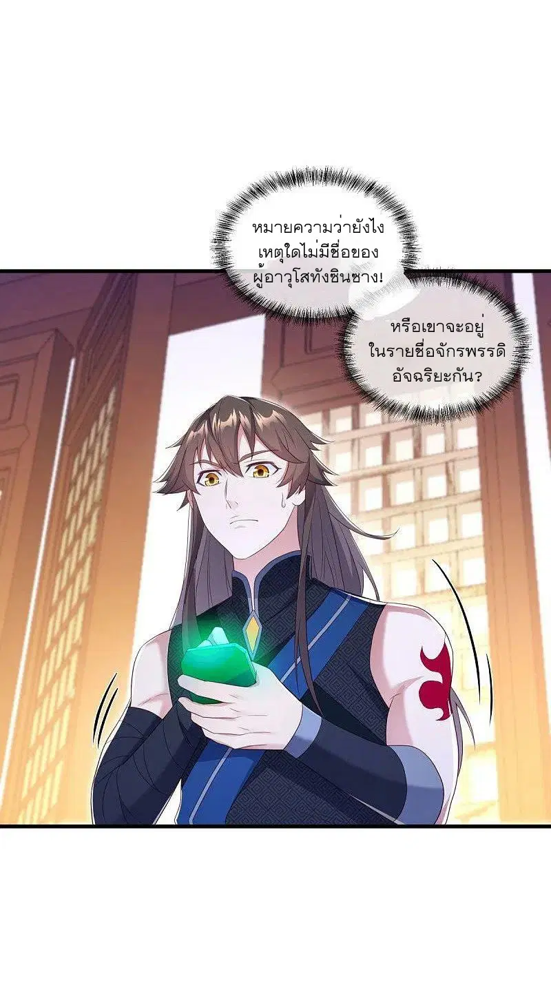 Peerless Battle Spirit ตอนที่ 499 หน้า 50