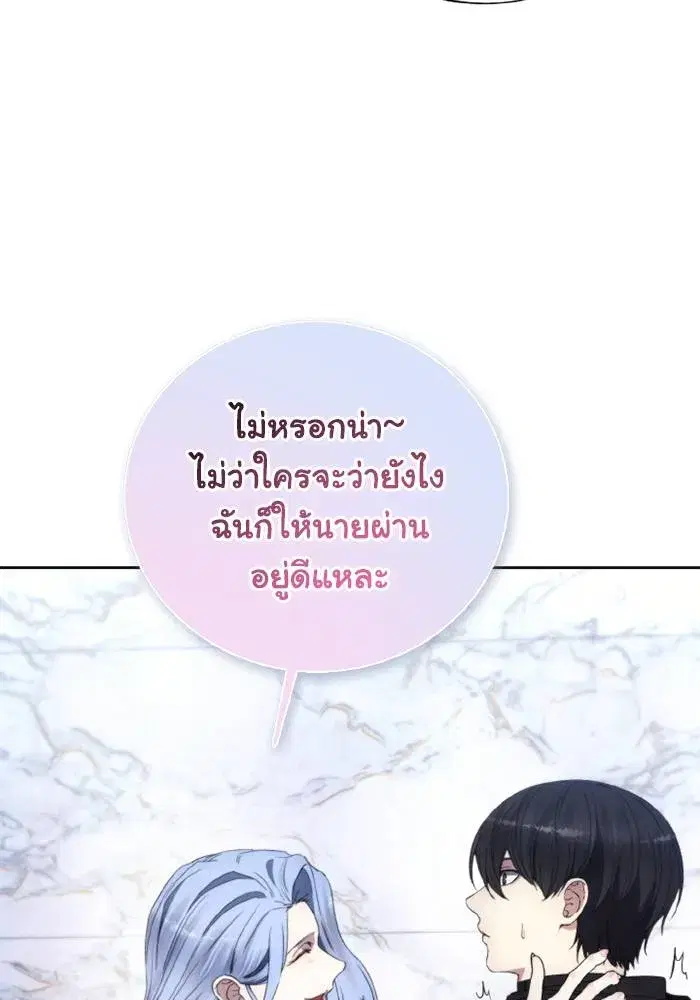 How to Live as a Villain ตอนที่ 117 หน้า 97