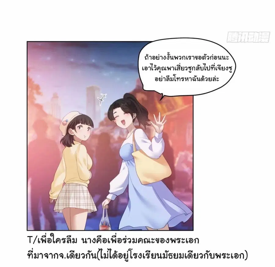 I Really Don’t Want to be Reborn ตอนที่ 171 หน้า 27