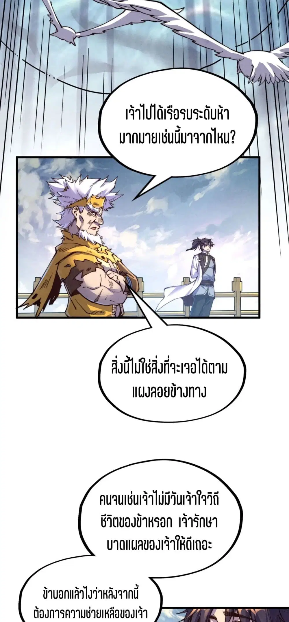 The Eternal Supreme ตอนที่ 175 หน้า 41