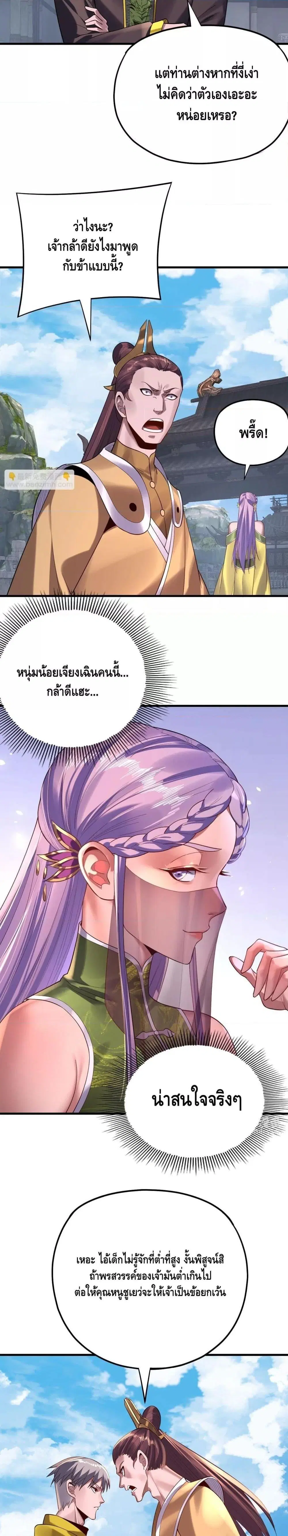 Villain is here ตอนที่ 170 หน้า 6