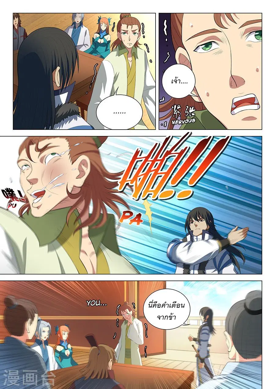God of Martial Arts ตอนที่ 42 หน้า 6