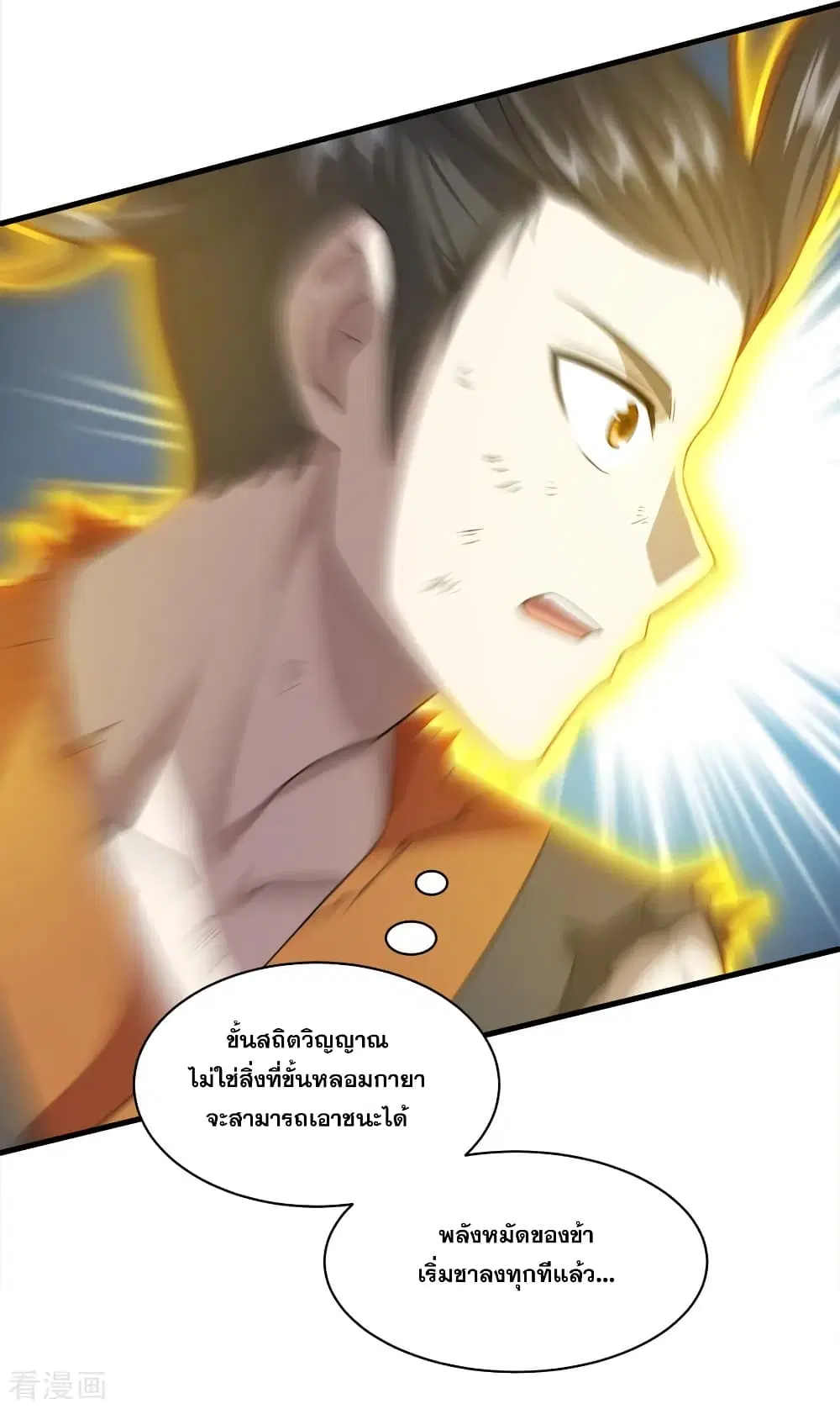 Matchless Emperor ตอนที่ 39 หน้า 23