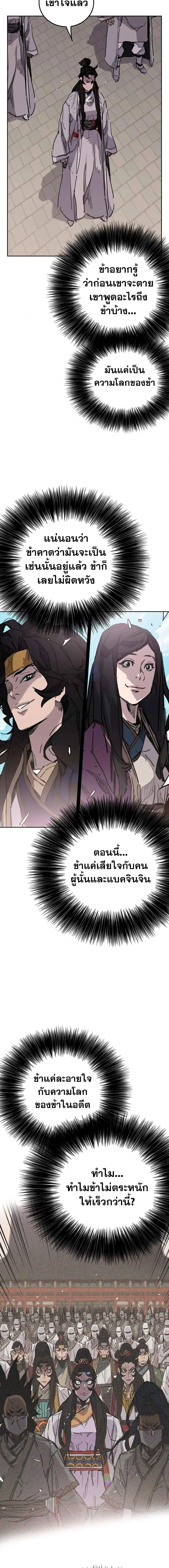 The Undefeatable Swordsman ตอนที่ 177 หน้า 8