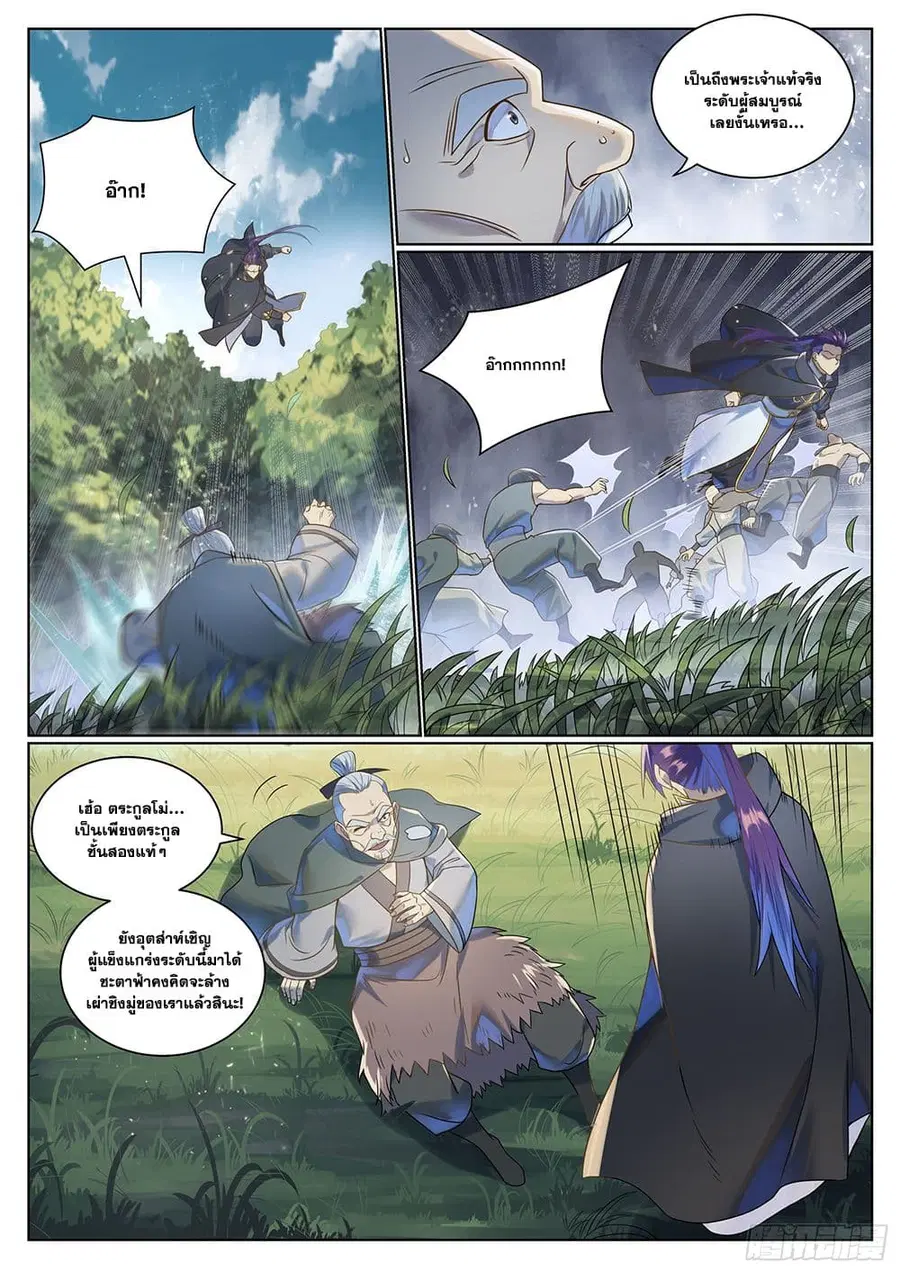 Bailian Chengshen ตอนที่ 1030 หน้า 9
