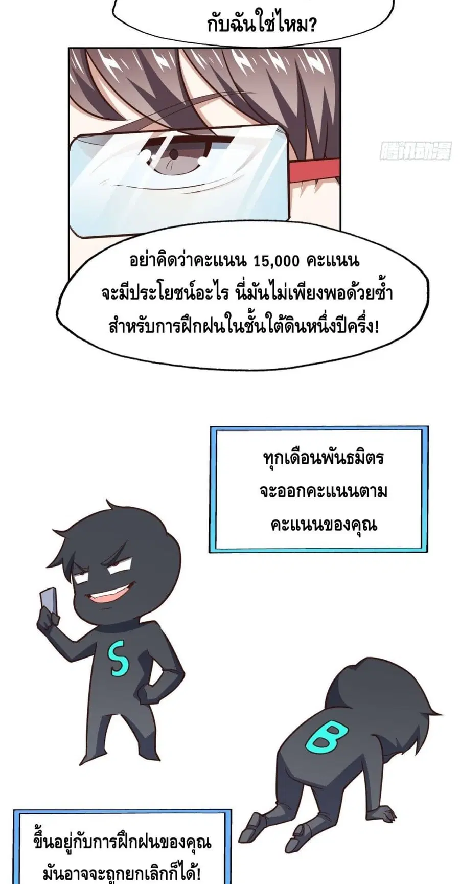 High Energy Strikes ตอนที่ 193 หน้า 9